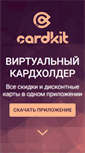 Mobile Screenshot of cardkit.net